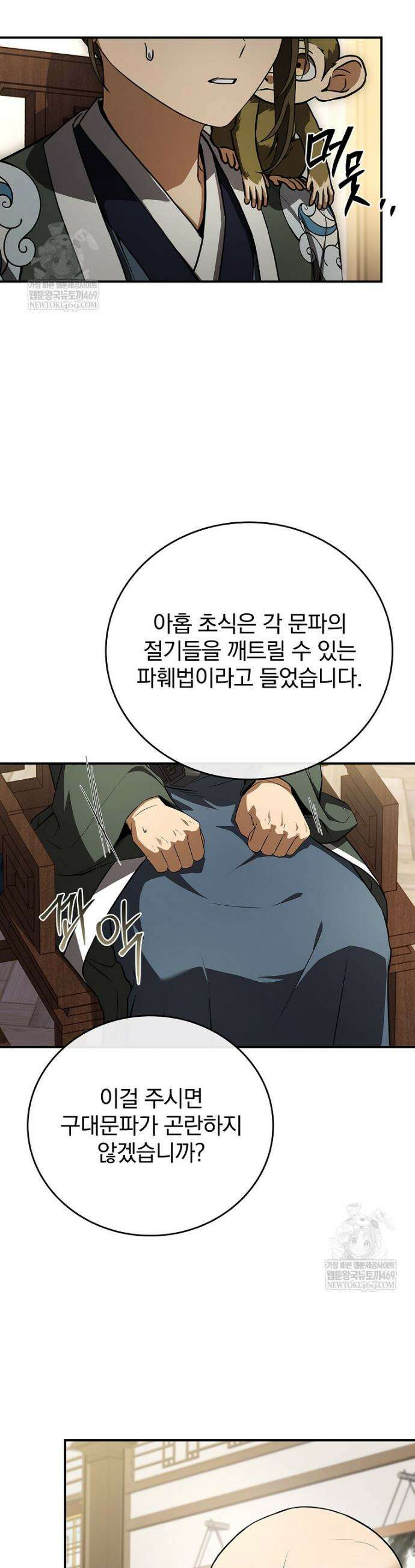 환생표사 135화 11
