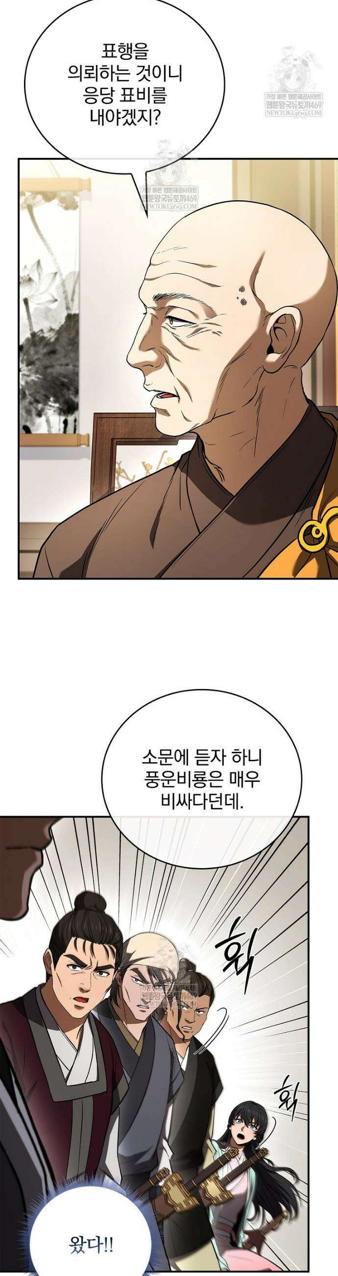 환생표사 135화 25