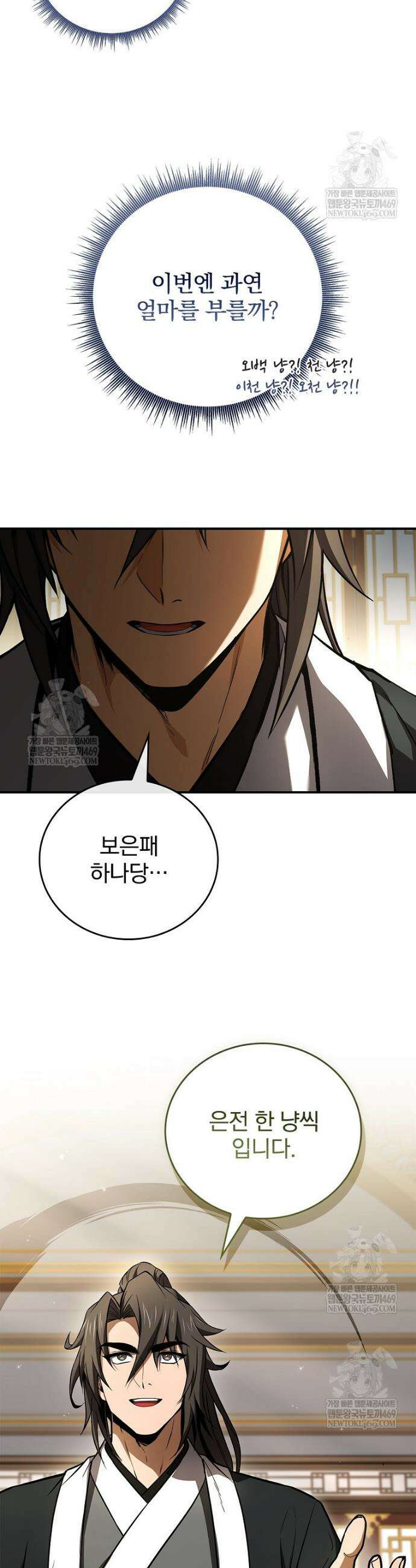 환생표사 135화 26