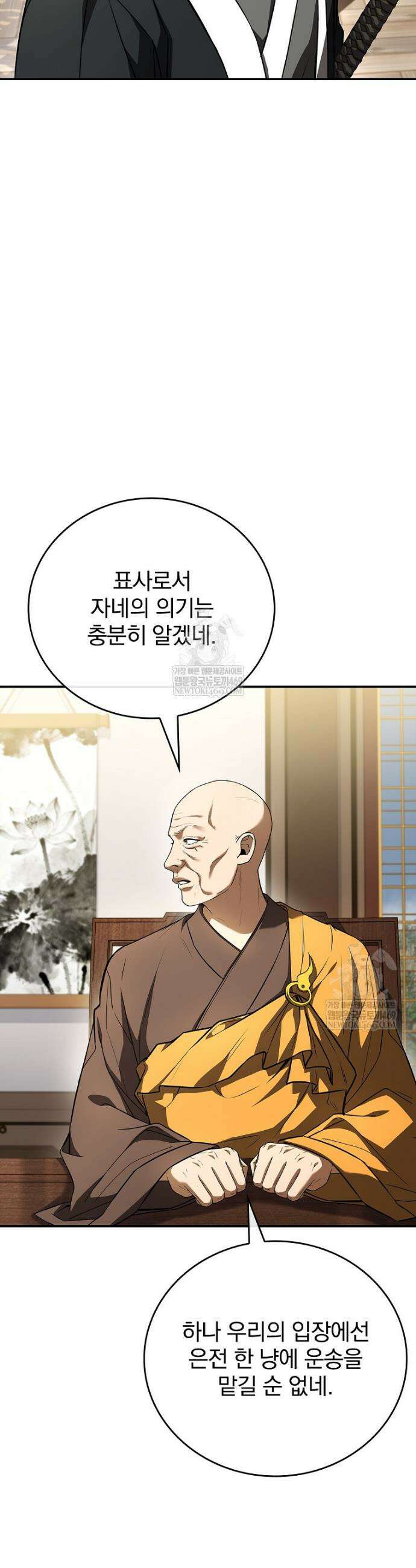 환생표사 135화 28