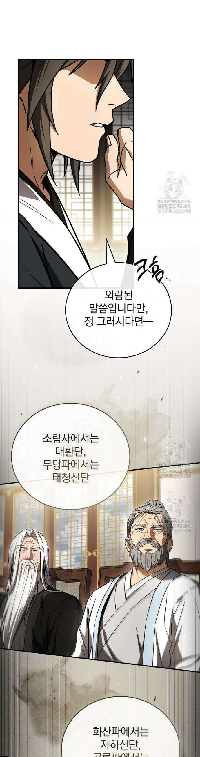 환생표사 135화 29
