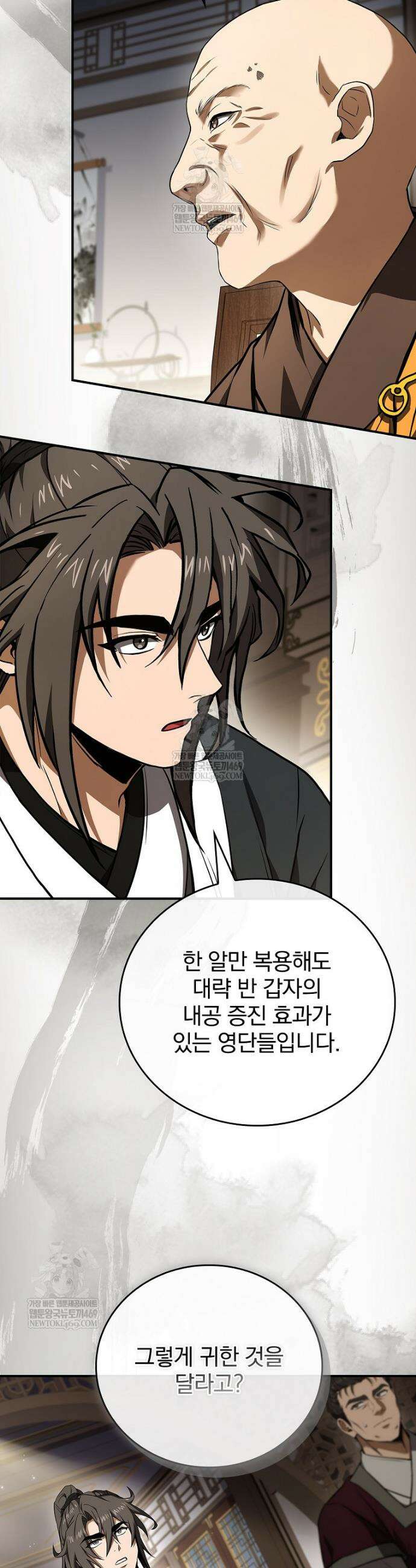 환생표사 135화 32