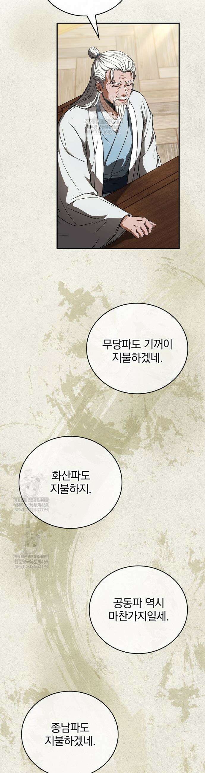 환생표사 135화 37