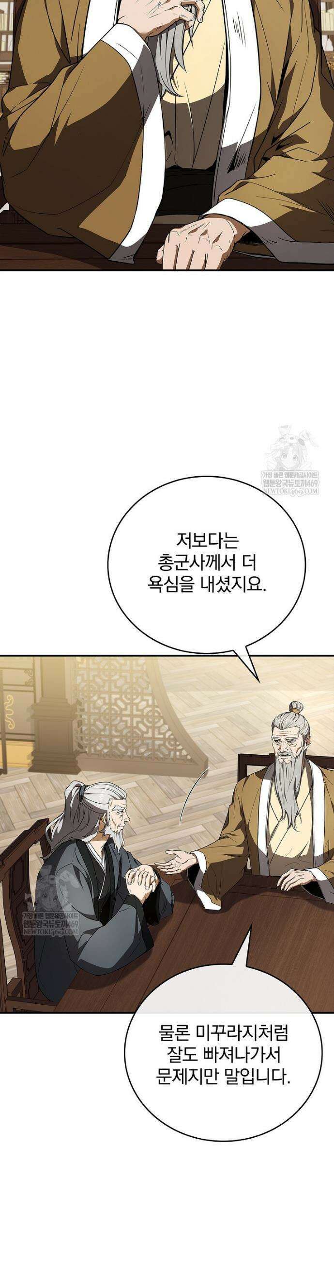환생표사 135화 46