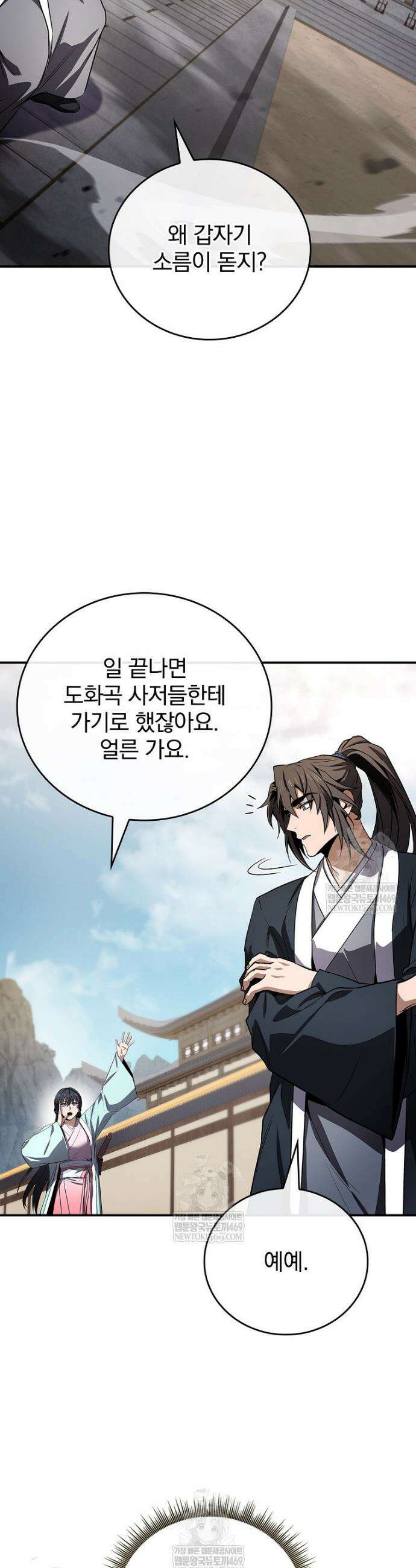 환생표사 135화 50