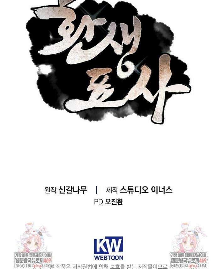 환생표사 135화 52