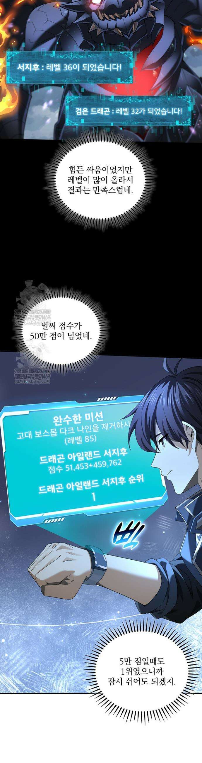 나는 최약체 드래곤 테이머 79화 3