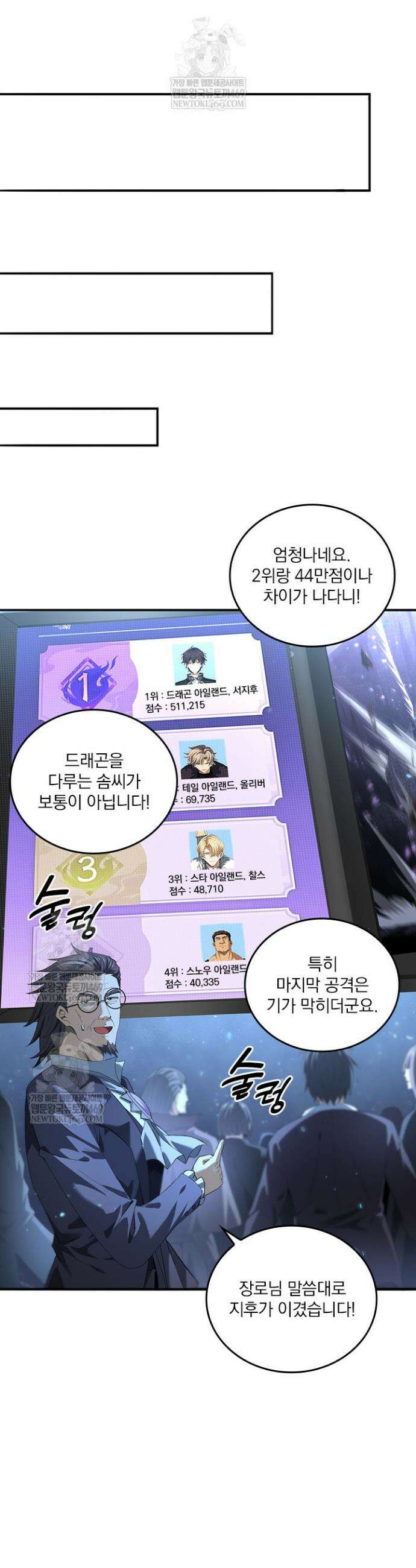 나는 최약체 드래곤 테이머 79화 4