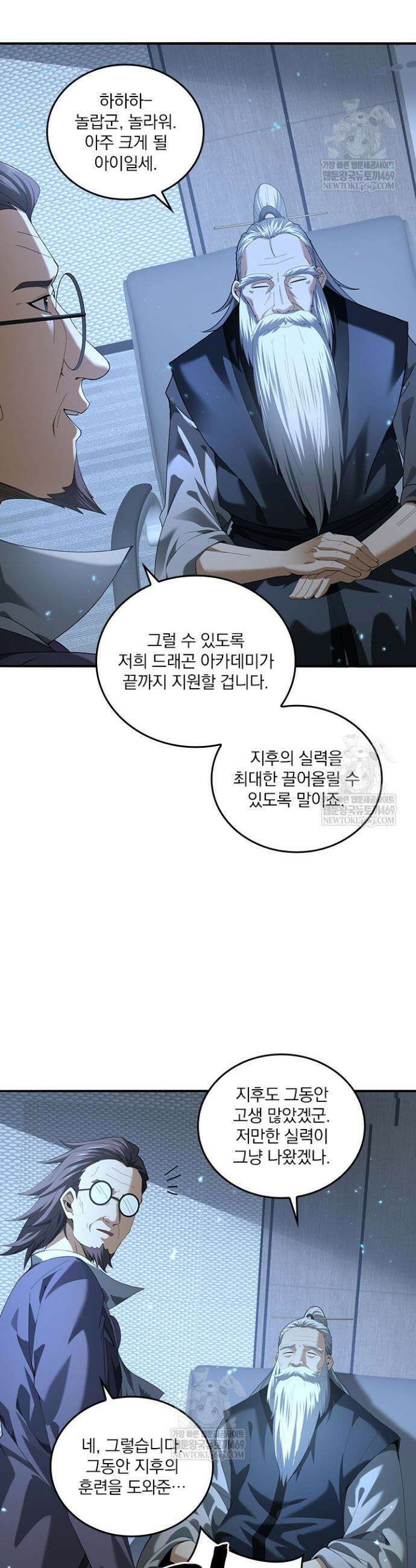 나는 최약체 드래곤 테이머 79화 5