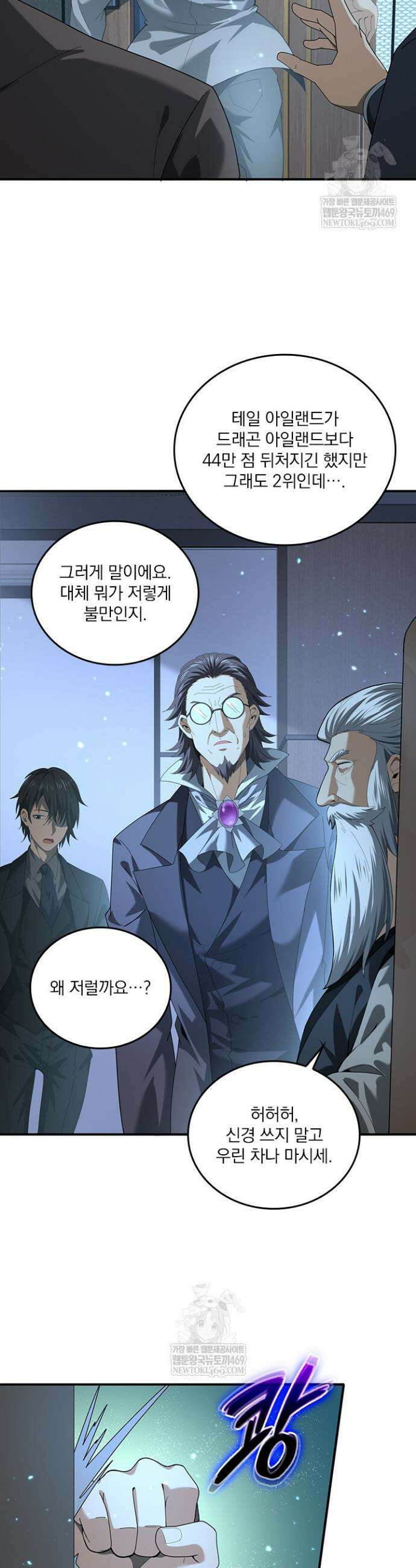 나는 최약체 드래곤 테이머 79화 7