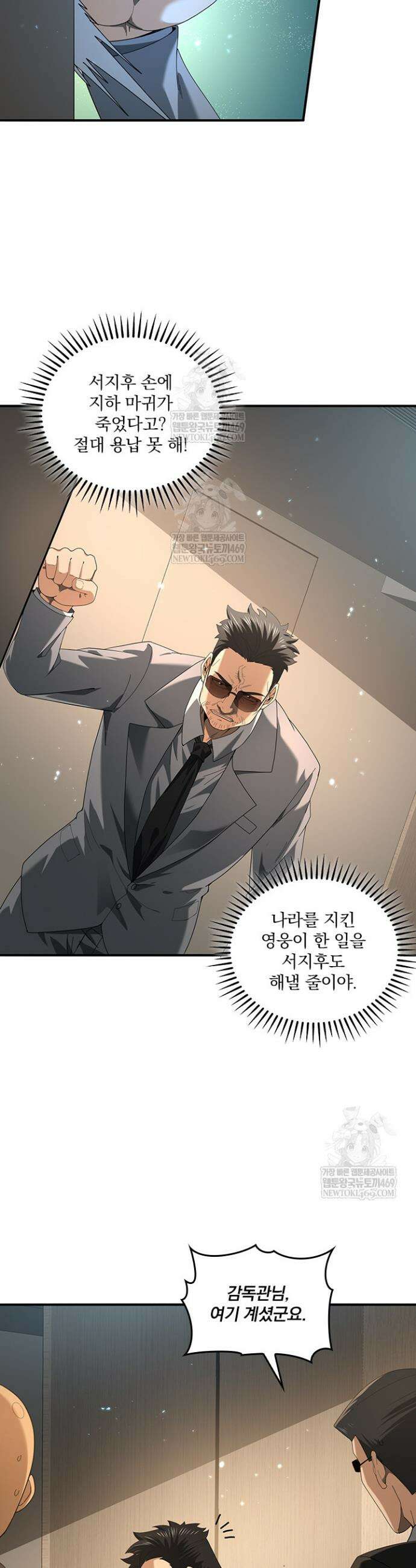 나는 최약체 드래곤 테이머 79화 8