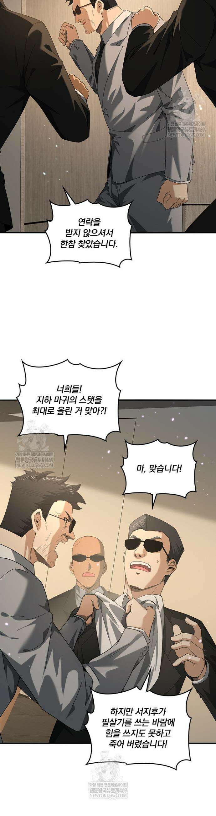 나는 최약체 드래곤 테이머 79화 9