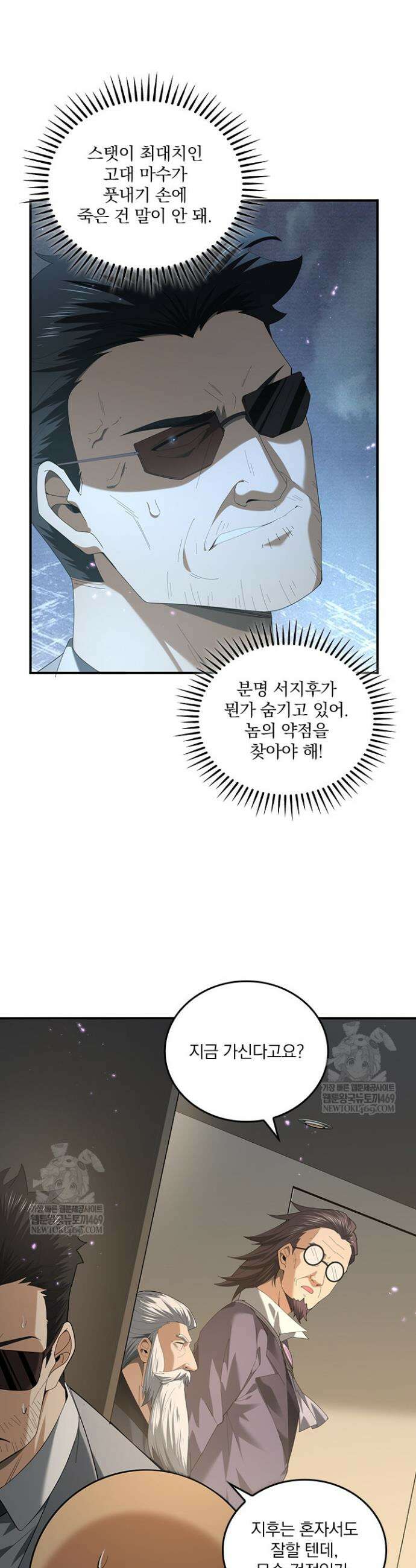 나는 최약체 드래곤 테이머 79화 10