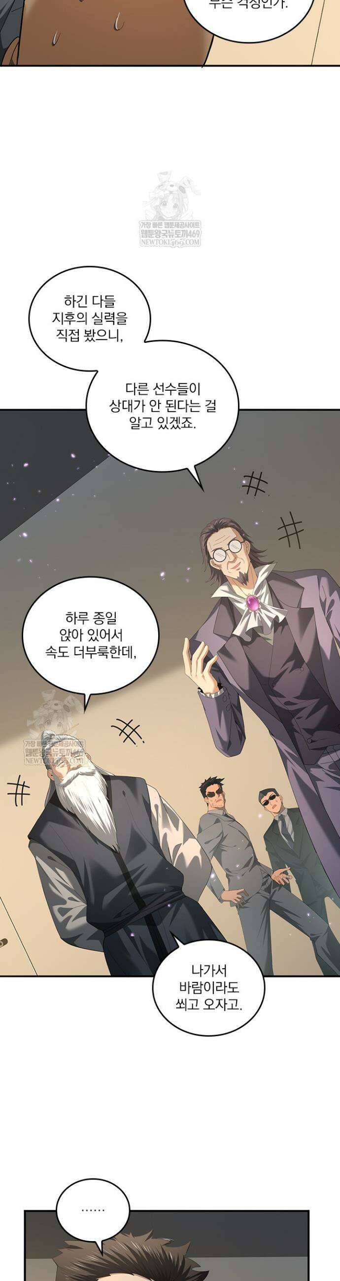 나는 최약체 드래곤 테이머 79화 11