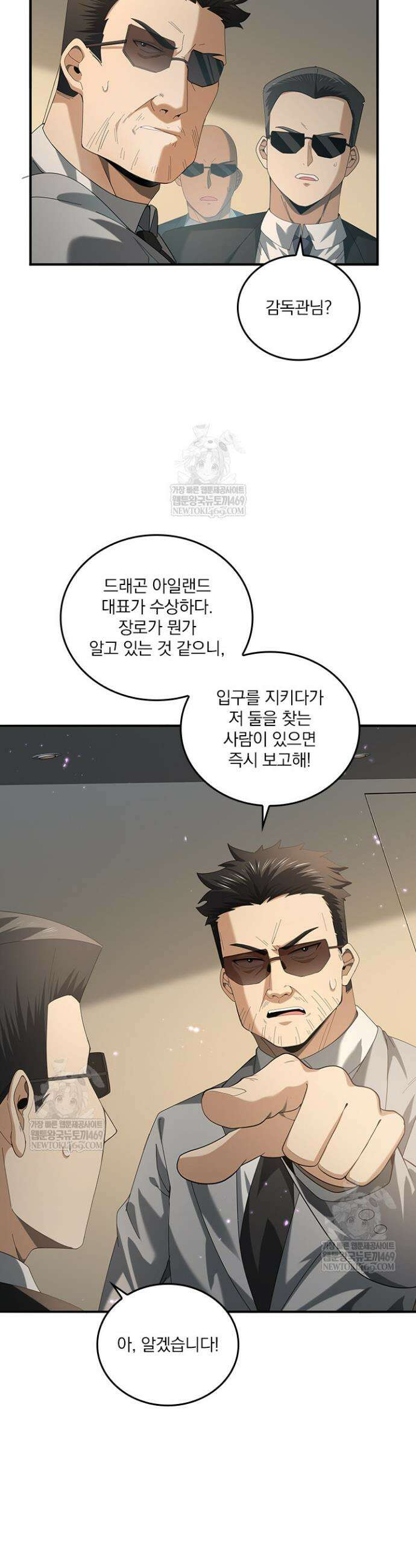 나는 최약체 드래곤 테이머 79화 12