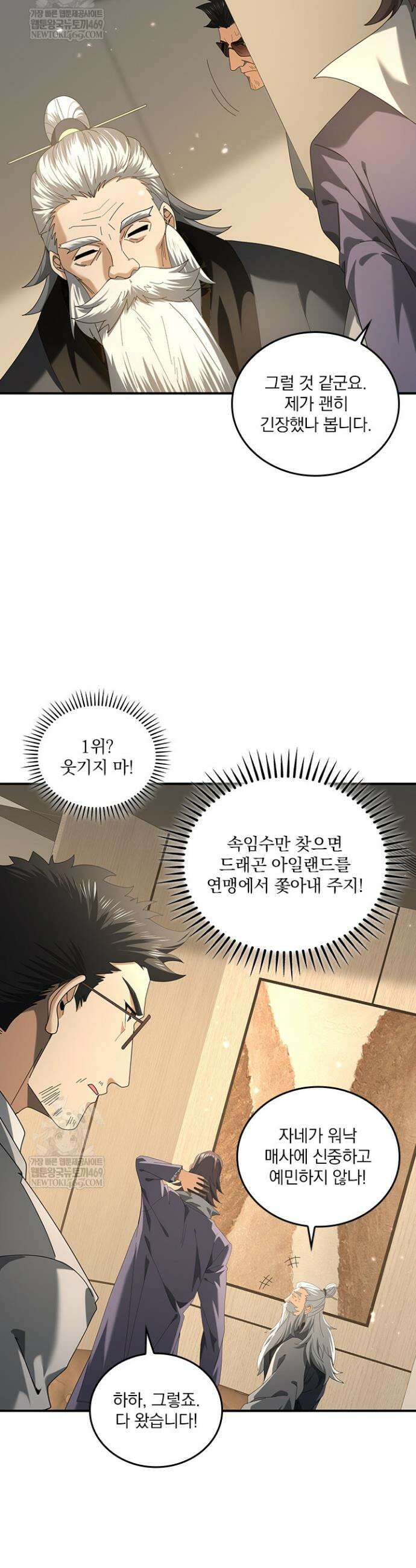 나는 최약체 드래곤 테이머 79화 14