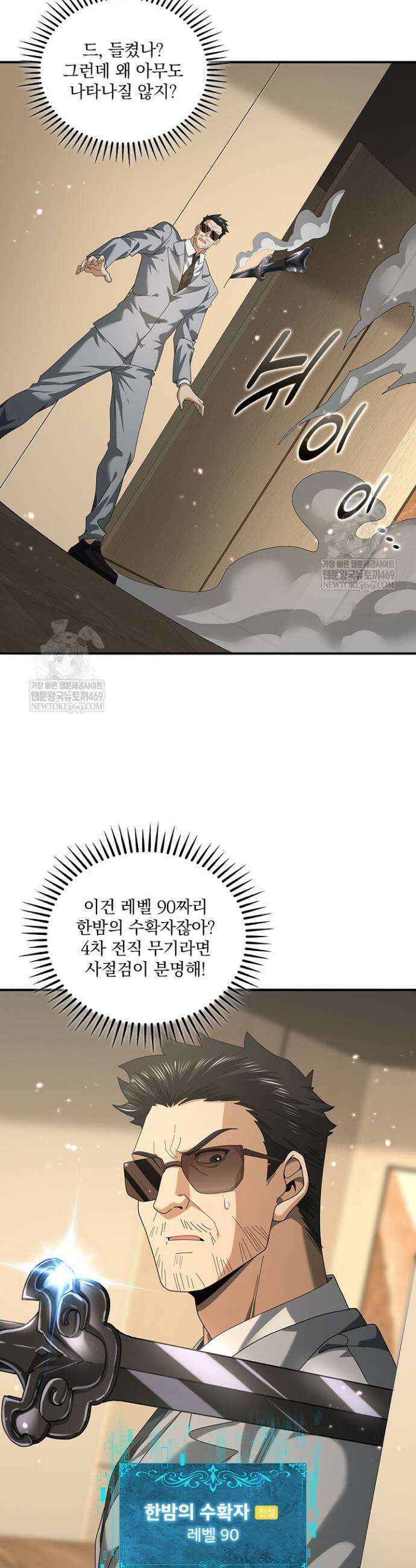 나는 최약체 드래곤 테이머 79화 16