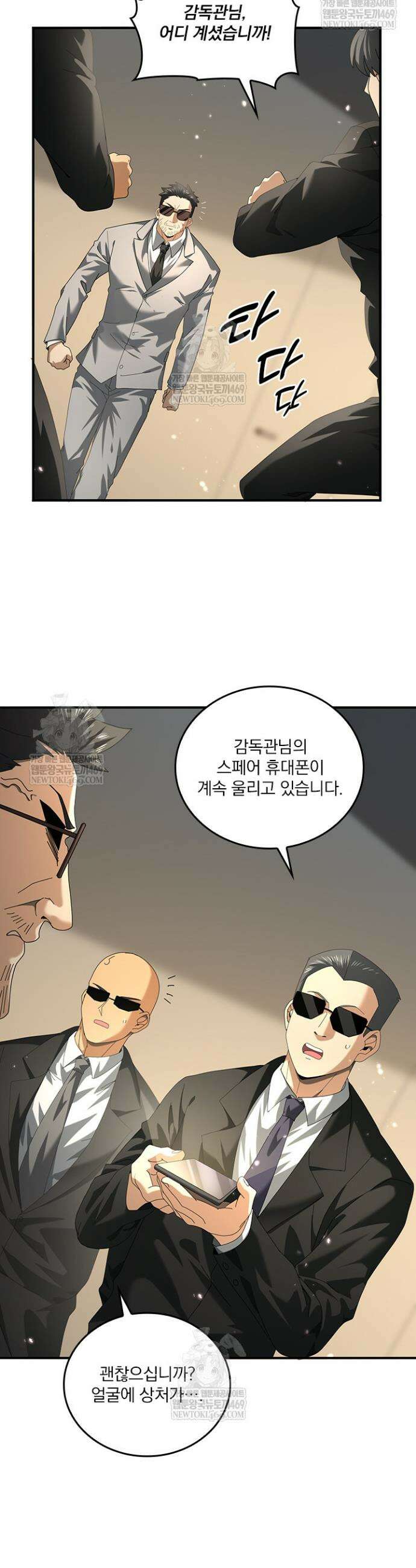 나는 최약체 드래곤 테이머 79화 20