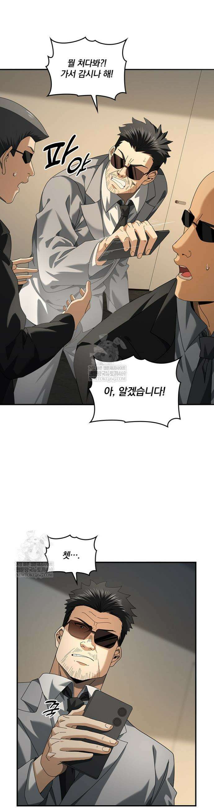 나는 최약체 드래곤 테이머 79화 21