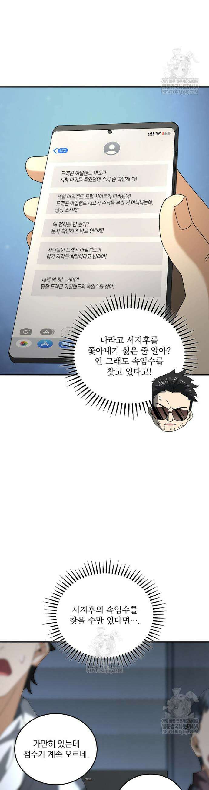 나는 최약체 드래곤 테이머 79화 22