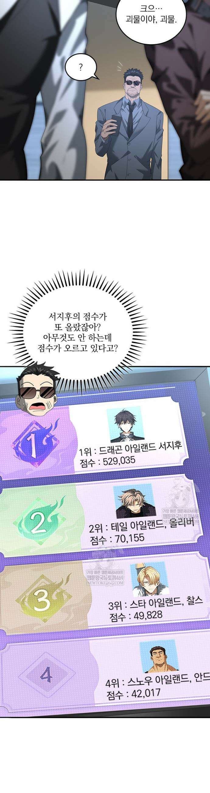 나는 최약체 드래곤 테이머 79화 23