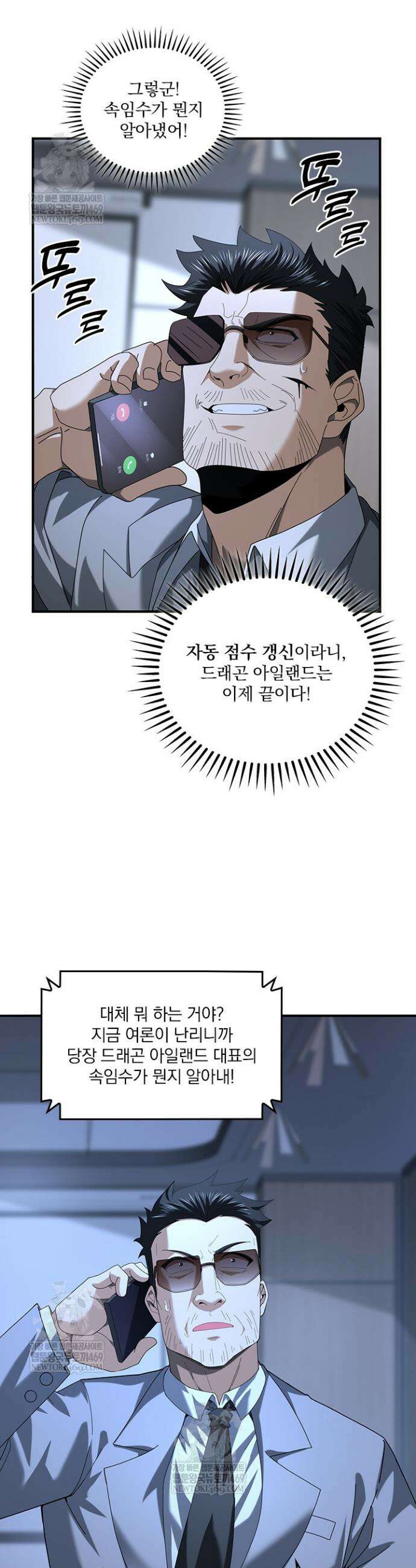 나는 최약체 드래곤 테이머 79화 24