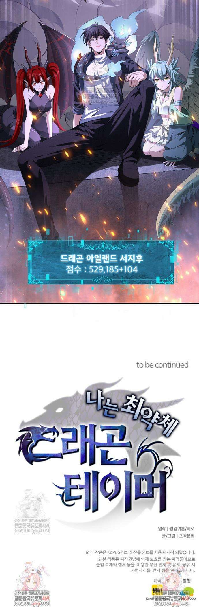 나는 최약체 드래곤 테이머 79화 27