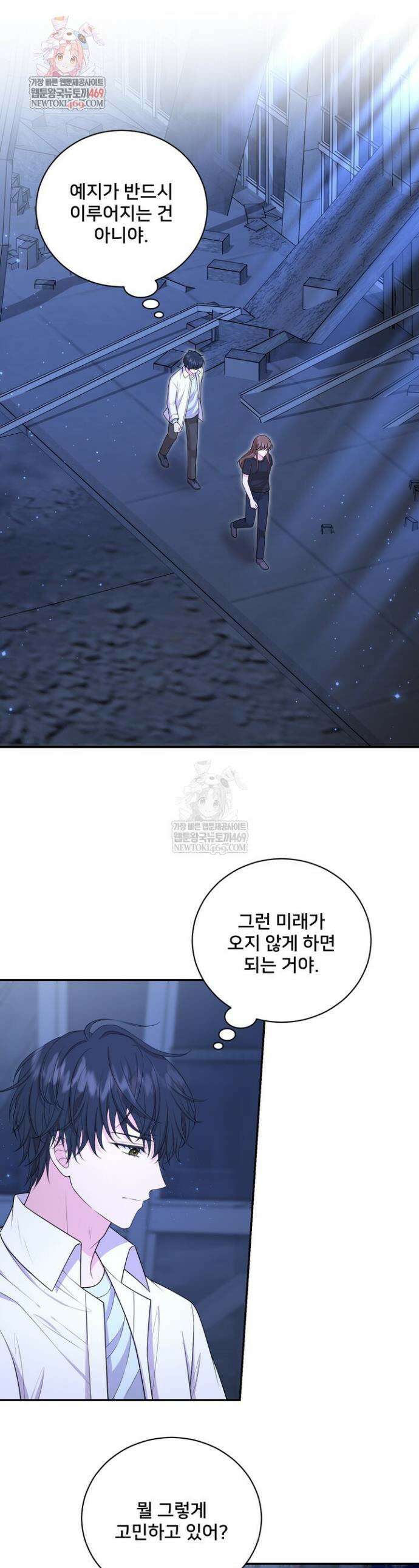 S급 아기 황녀님이 너무 강해 95화 1