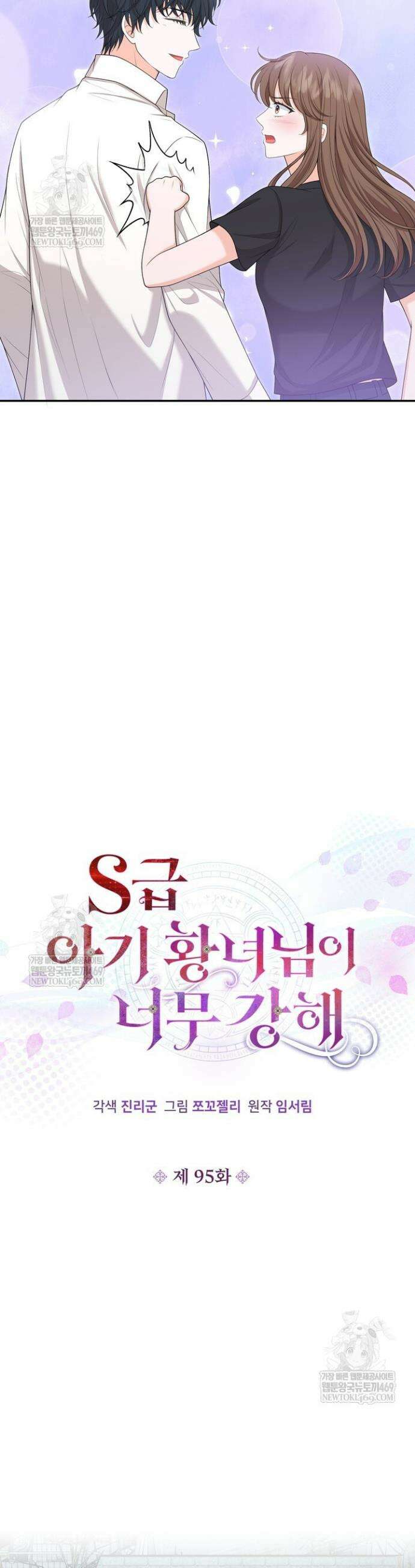 S급 아기 황녀님이 너무 강해 95화 6