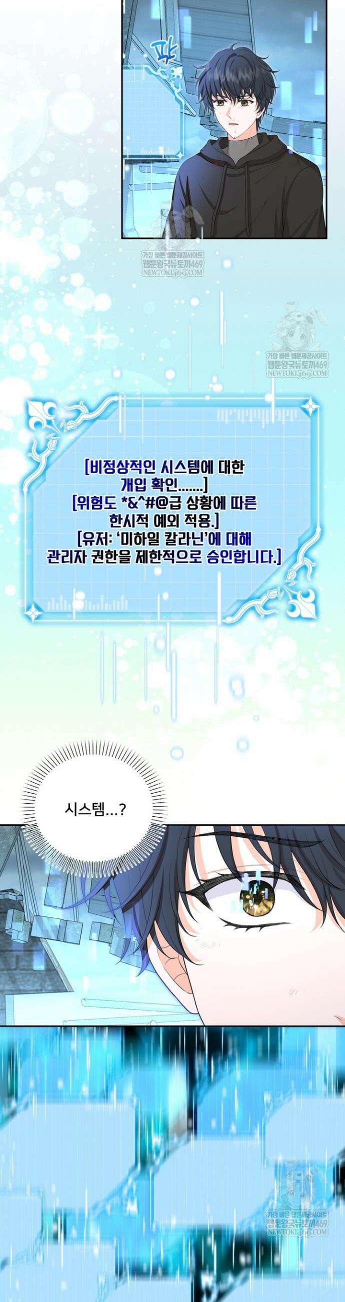 S급 아기 황녀님이 너무 강해 95화 16