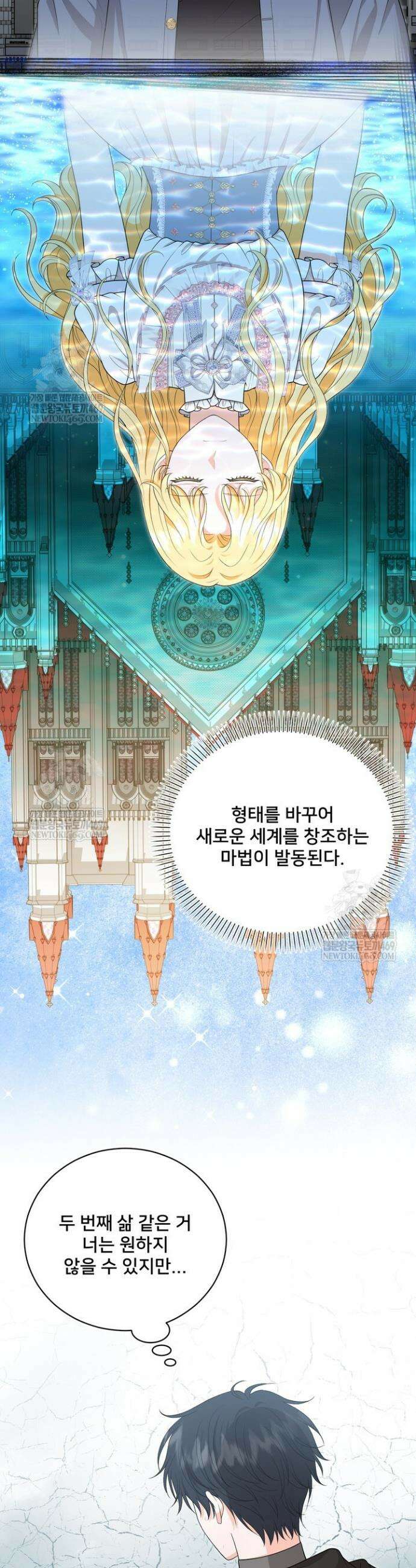 S급 아기 황녀님이 너무 강해 95화 27