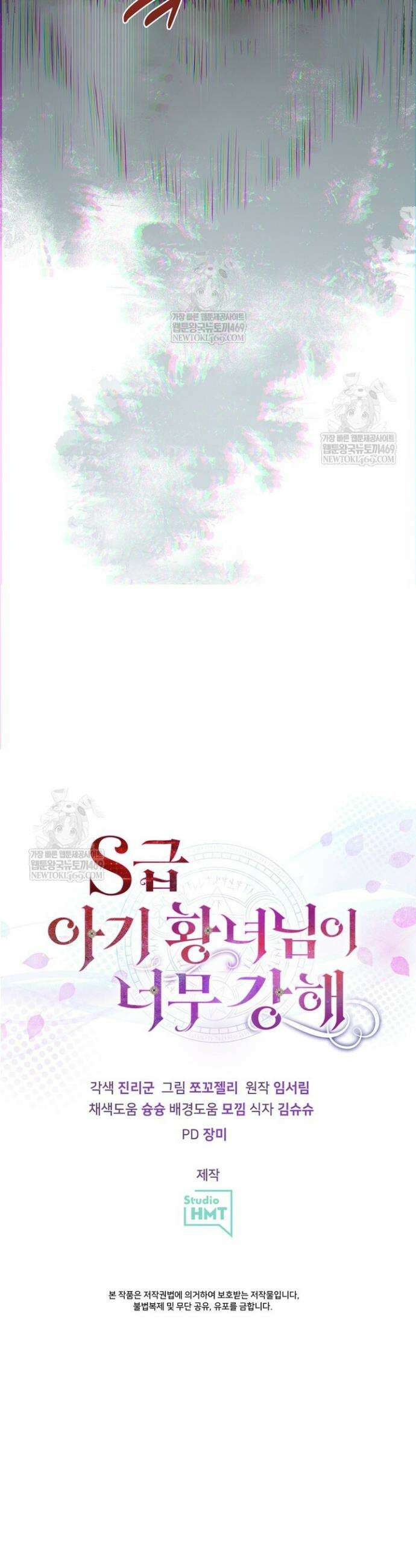S급 아기 황녀님이 너무 강해 95화 30
