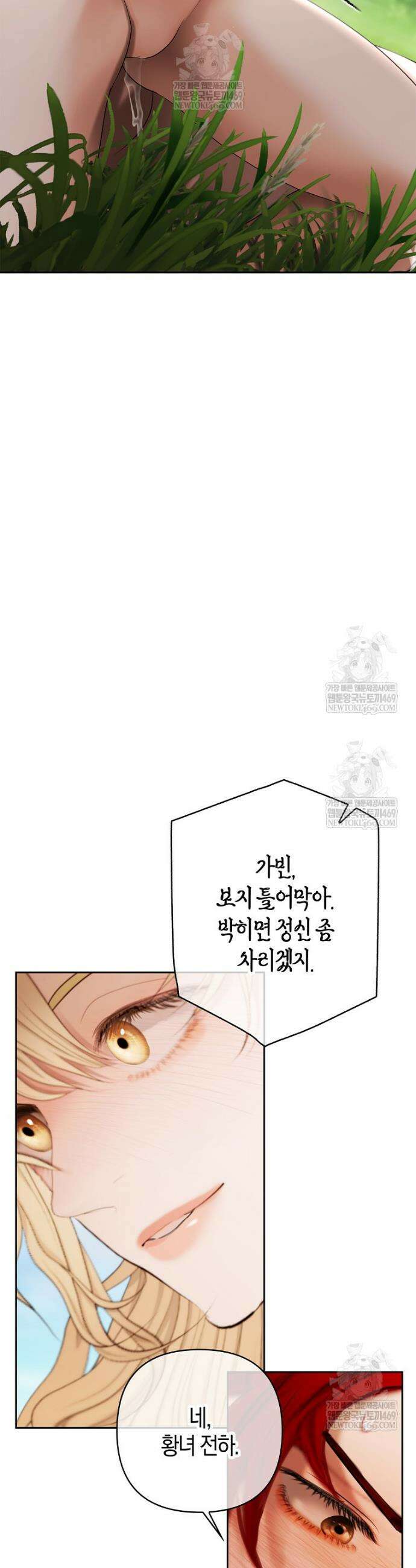 영웅은 몸으로 구원한다 40화 4