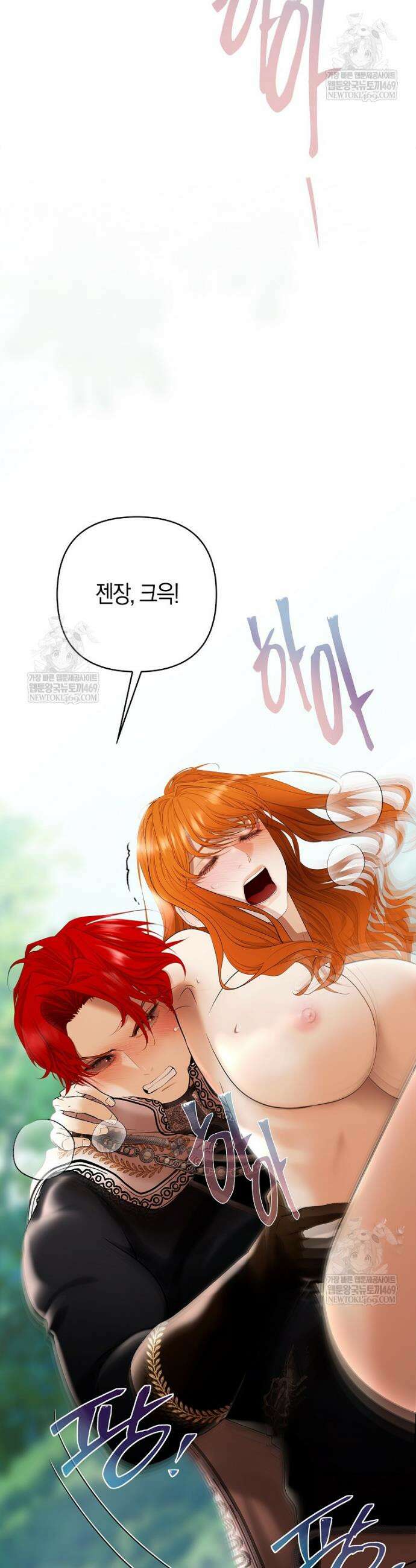영웅은 몸으로 구원한다 40화 9
