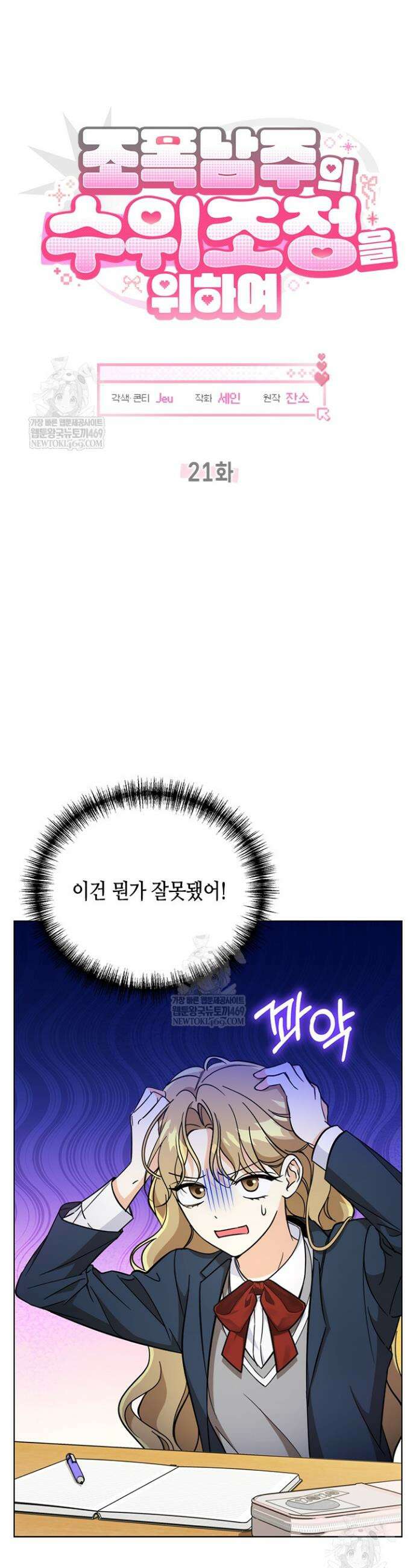 조폭 남주의 수위 조정을 위하여 21화 3