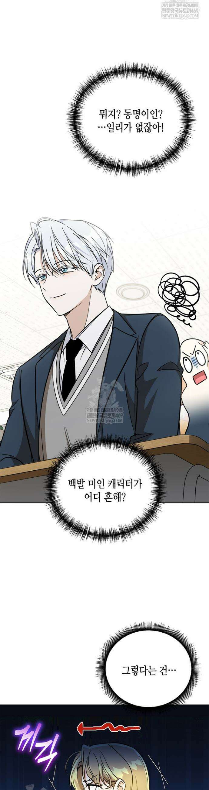 조폭 남주의 수위 조정을 위하여 21화 4