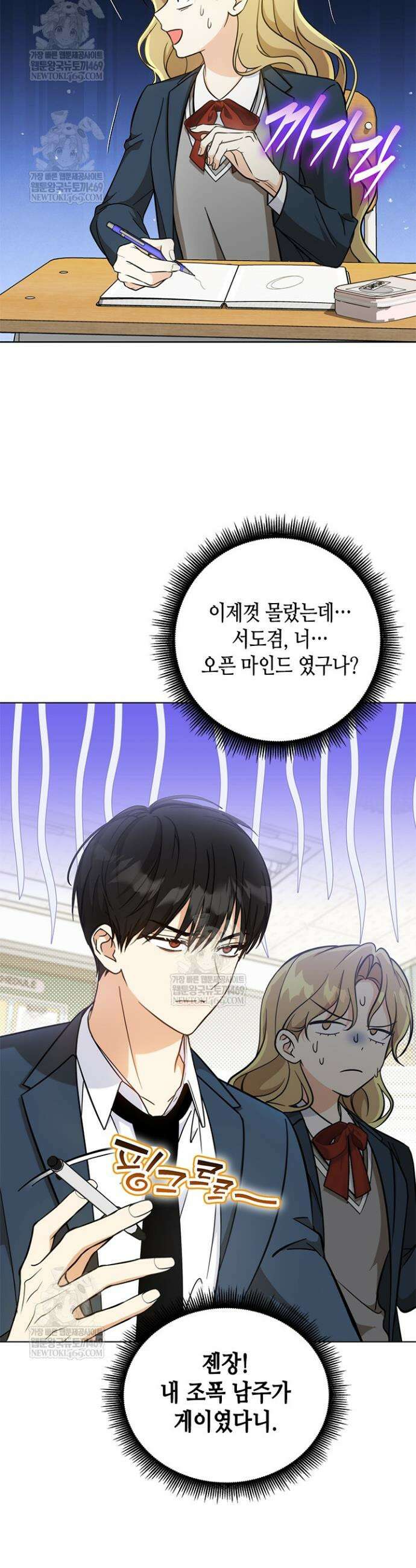 조폭 남주의 수위 조정을 위하여 21화 5
