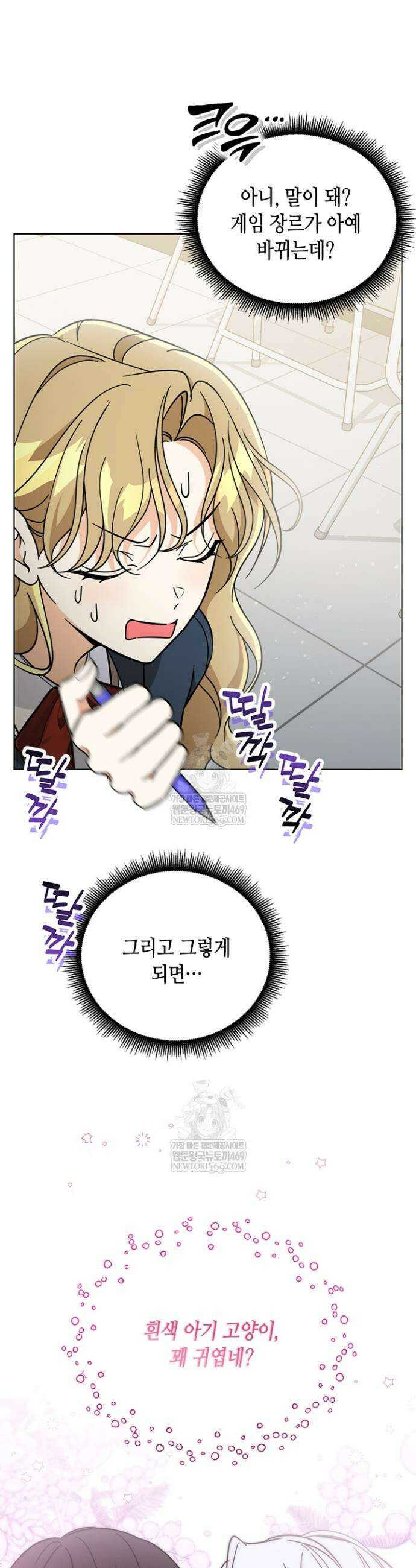조폭 남주의 수위 조정을 위하여 21화 6