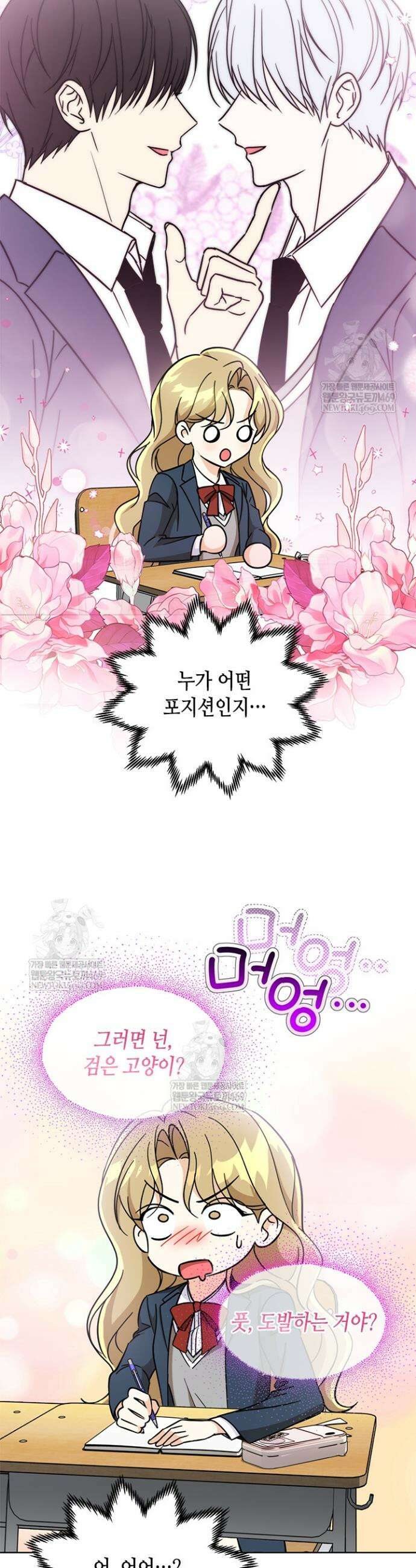 조폭 남주의 수위 조정을 위하여 21화 7