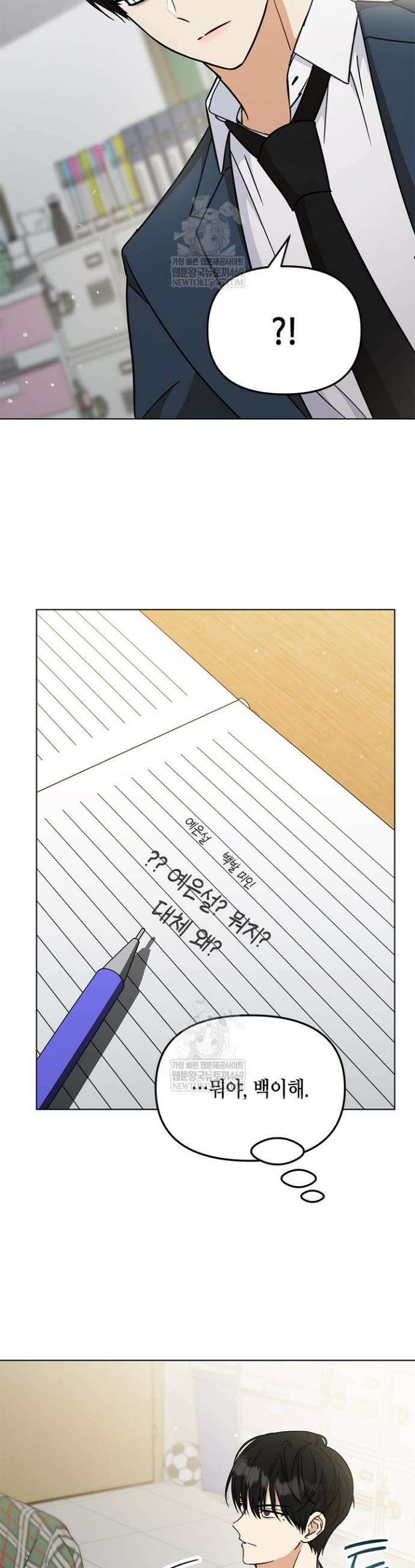 조폭 남주의 수위 조정을 위하여 21화 9
