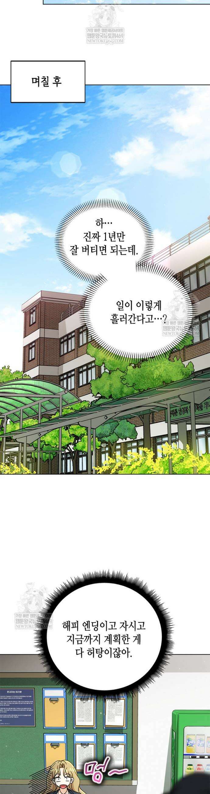 조폭 남주의 수위 조정을 위하여 21화 12