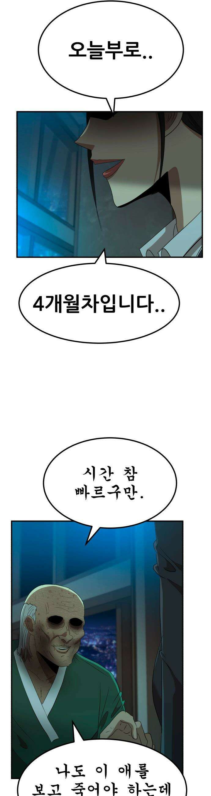 돈구멍 - 73화 2