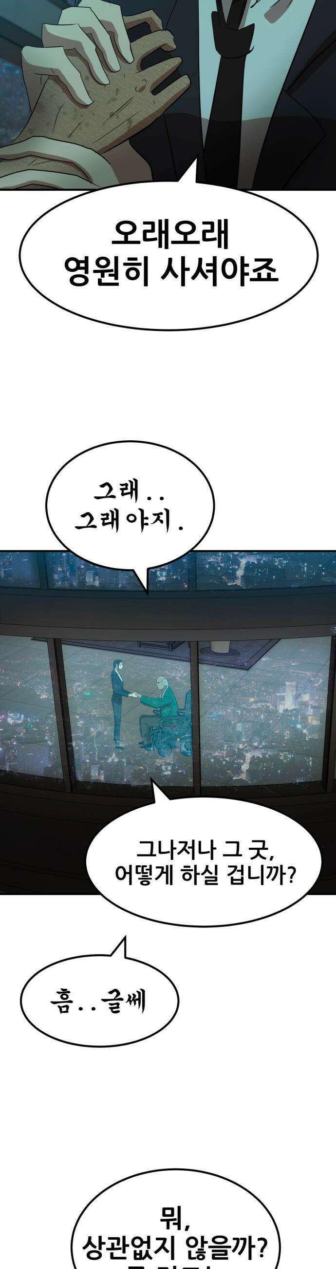 돈구멍 - 73화 4