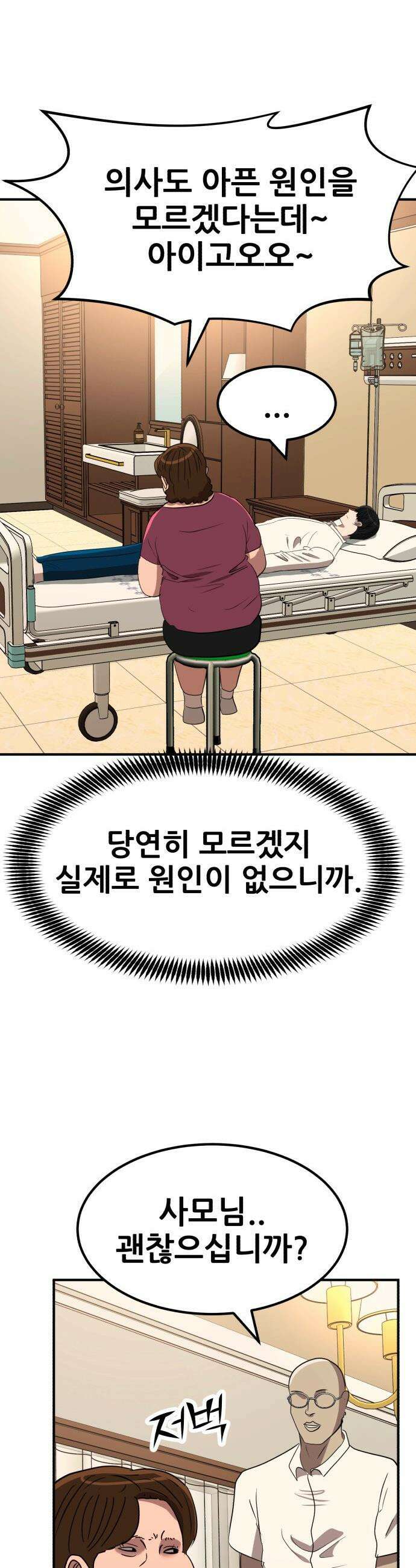 돈구멍 - 73화 7
