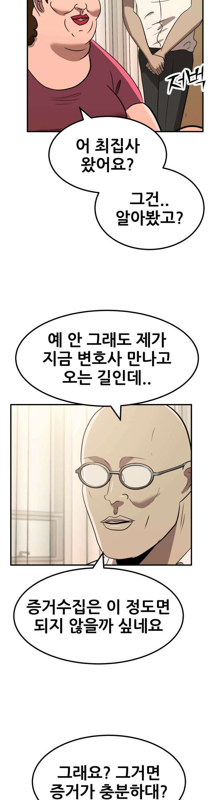 돈구멍 - 73화 8