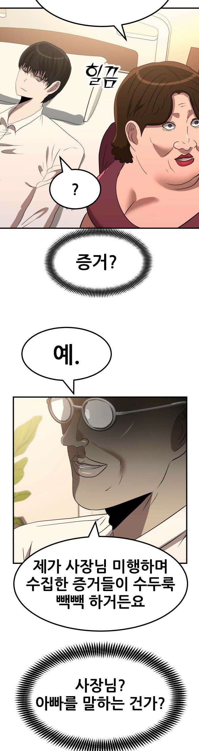 돈구멍 - 73화 9