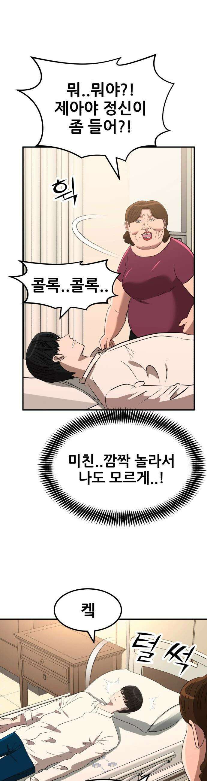 돈구멍 - 73화 12