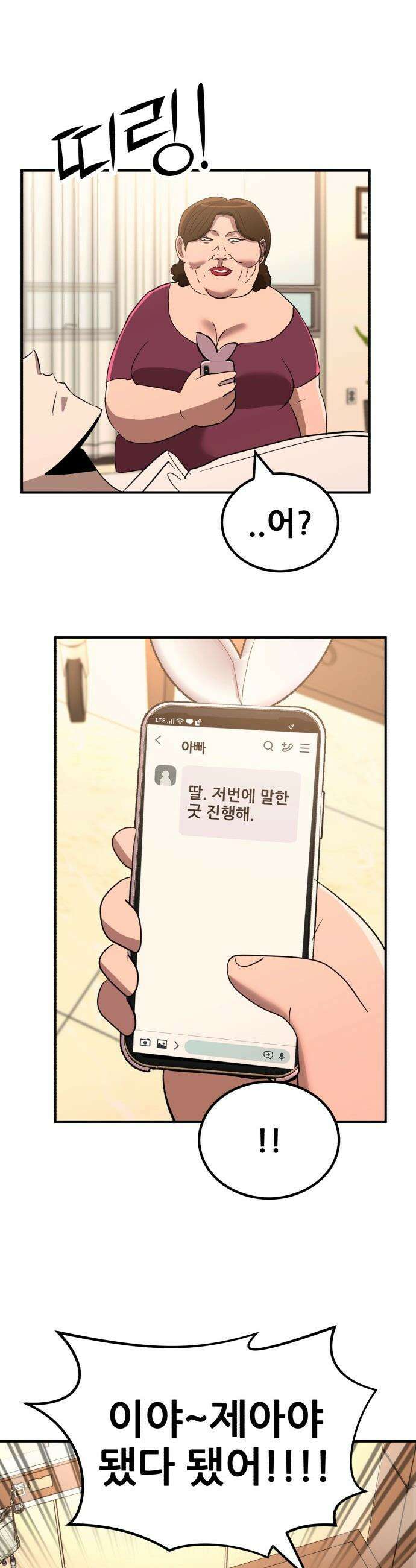 돈구멍 - 73화 15