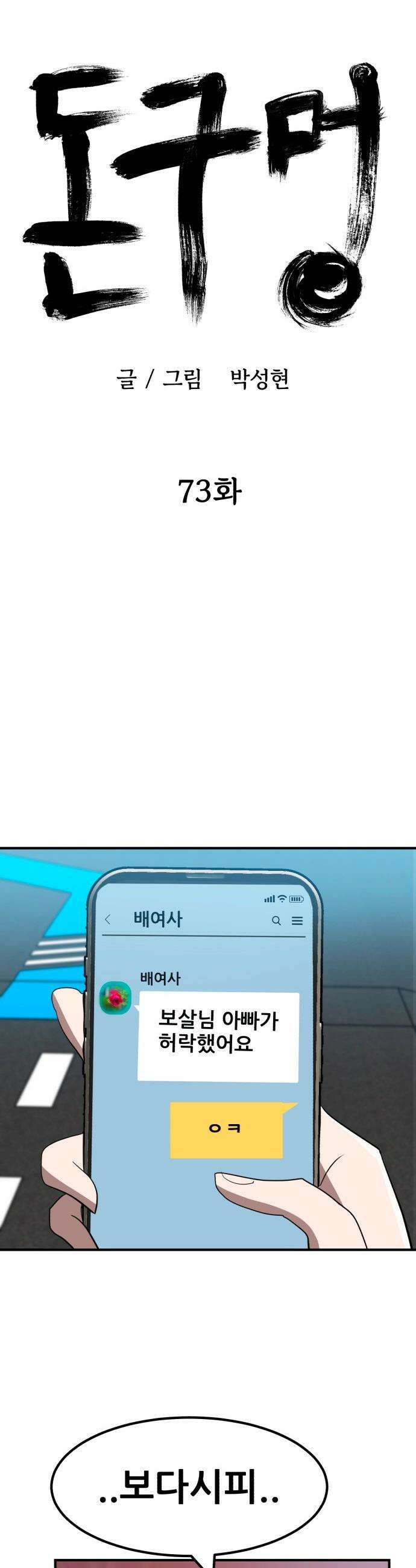 돈구멍 - 73화 18