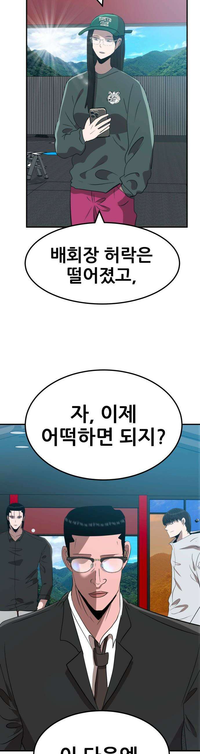 돈구멍 - 73화 19